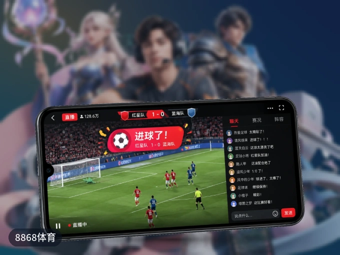 下载8868体育 APP，随时关注赛况